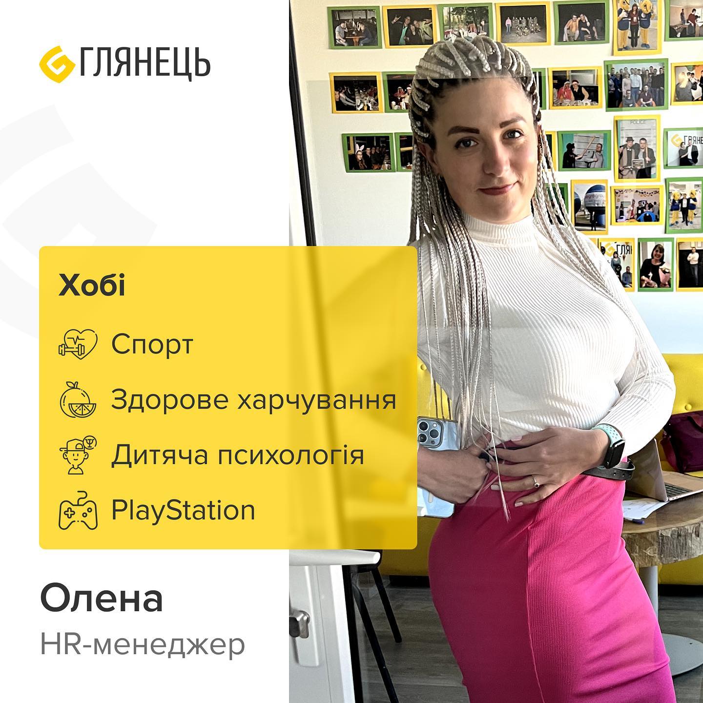 Знайомтесь, це – Олена! 

Саме вона проводить співбесіди та залучає нових партнерів нашої компанії. Також Олена допомагає нашим новим виконавцям інтегруватися в роботу, формує індивідуальний графік розвитку та perfomance review.